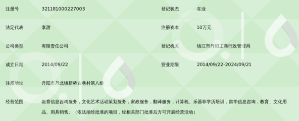 丹阳市新创教育咨询